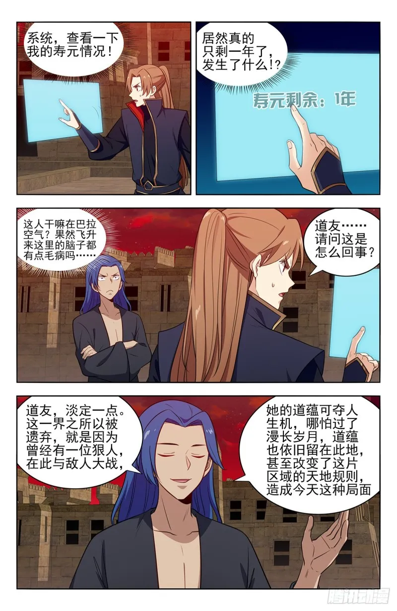 364寿元没了！？ 第5页
