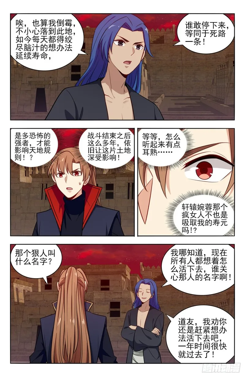 364寿元没了！？ 第6页