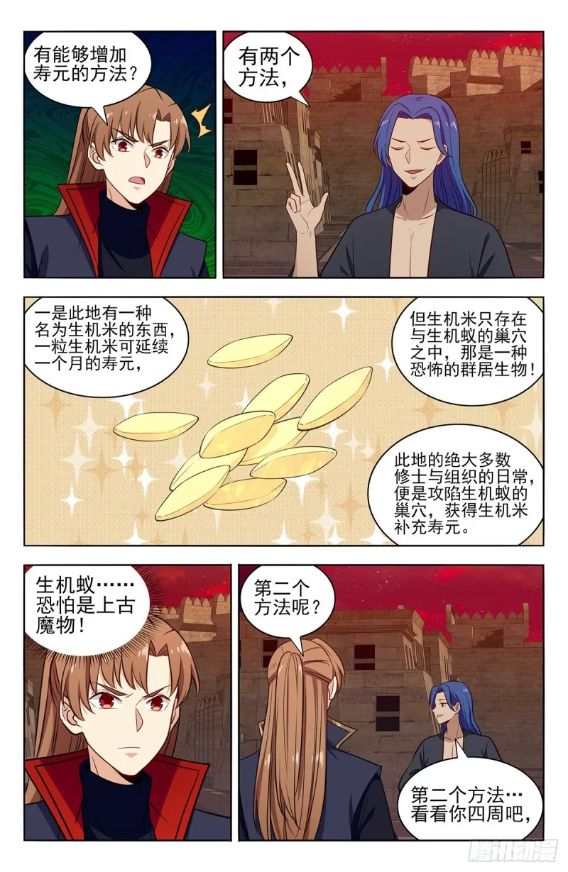 364寿元没了！？ 第7页