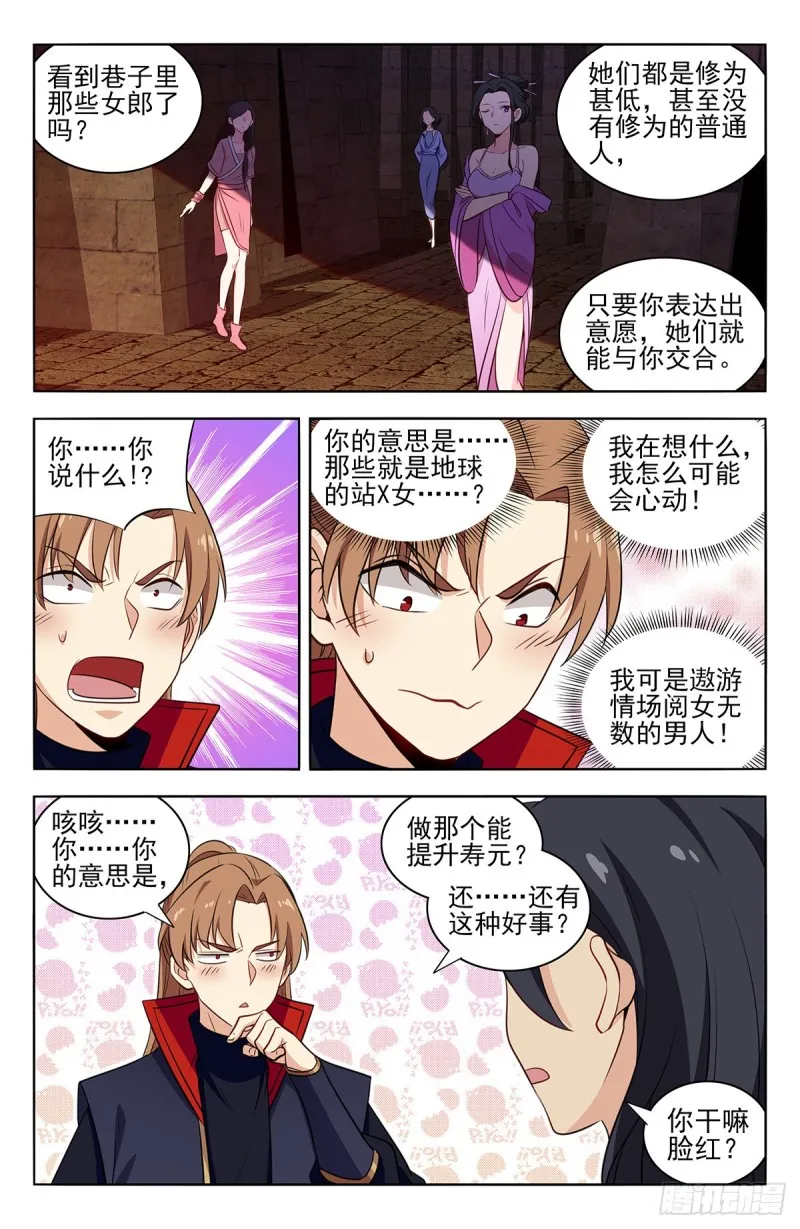 364寿元没了！？ 第8页