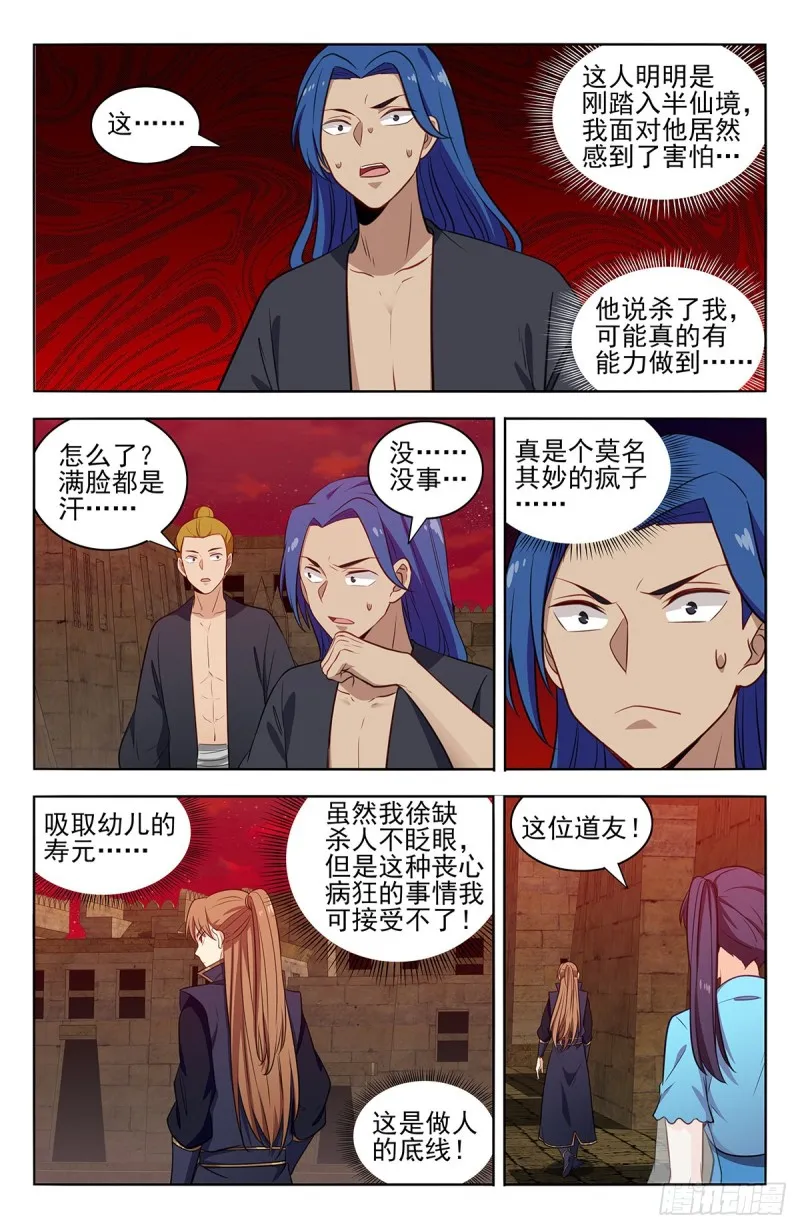 364寿元没了！？ 第11页