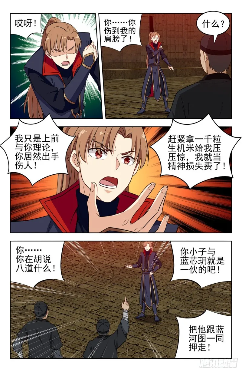 368重赏之下必有勇夫 第3页