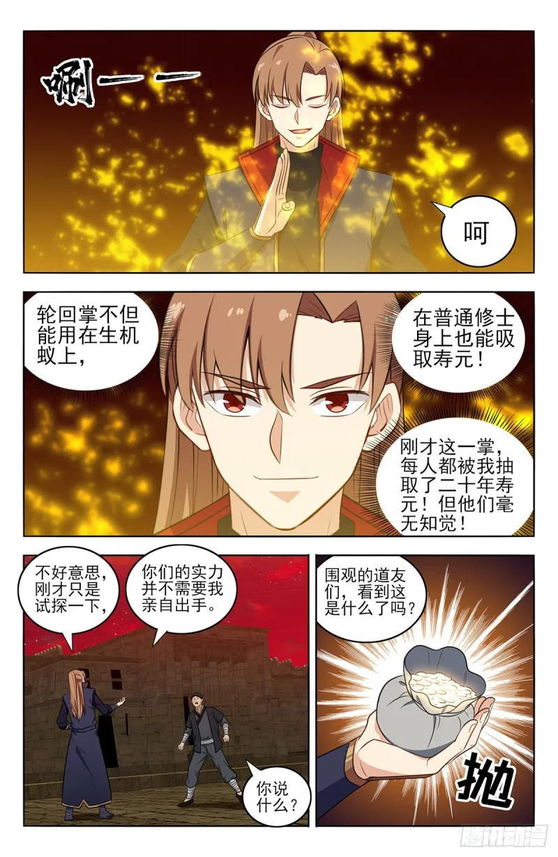 368重赏之下必有勇夫 第6页