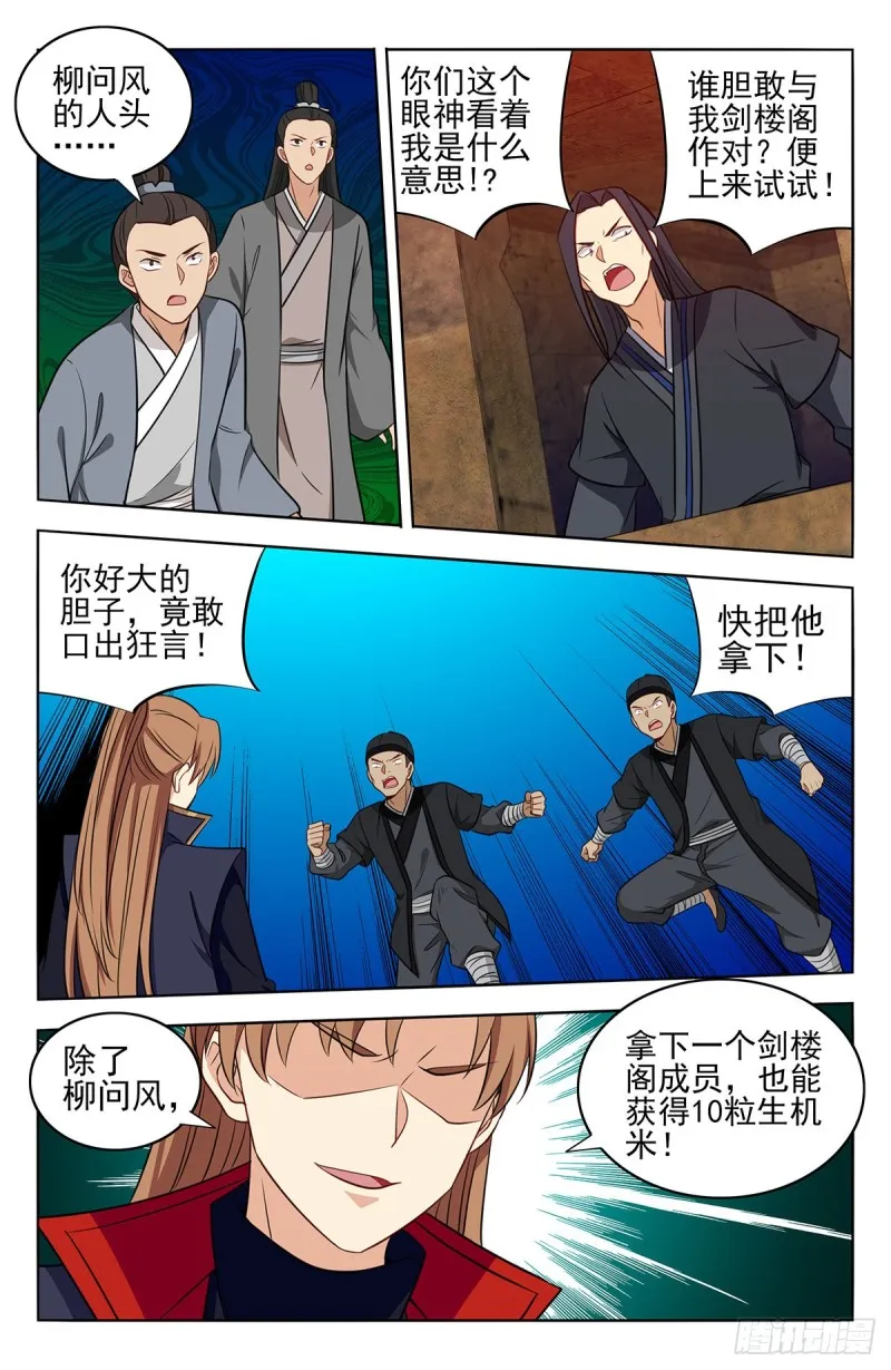 368重赏之下必有勇夫 第8页