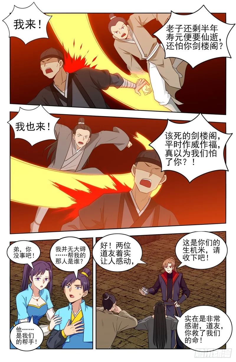 368重赏之下必有勇夫 第9页