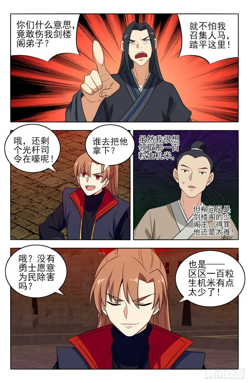 368重赏之下必有勇夫 第10页