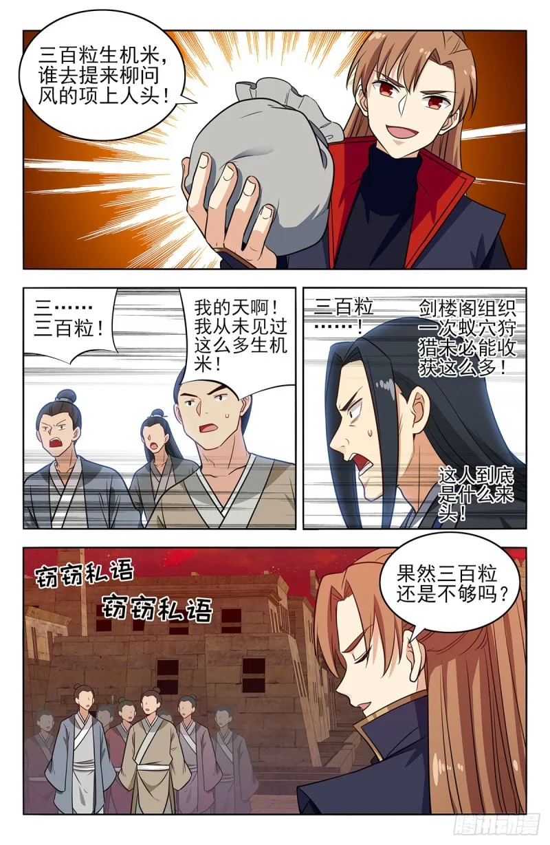 368重赏之下必有勇夫 第11页
