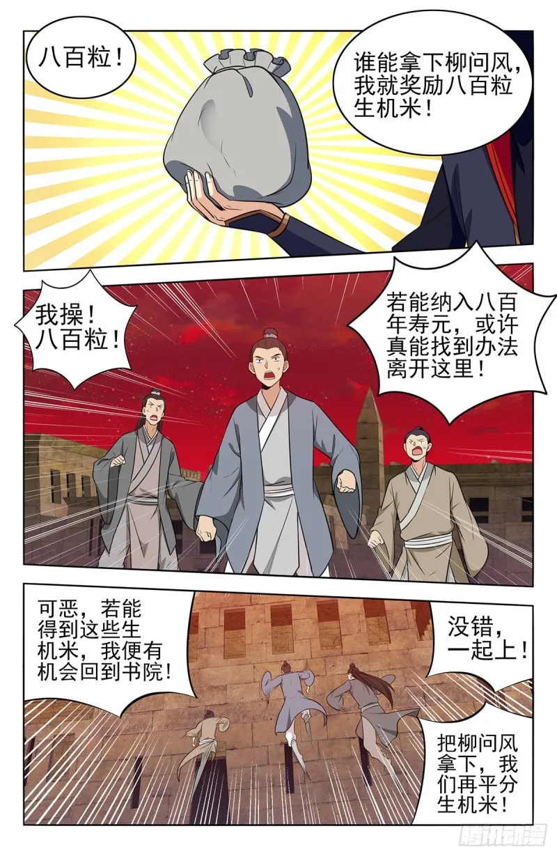 368重赏之下必有勇夫 第12页