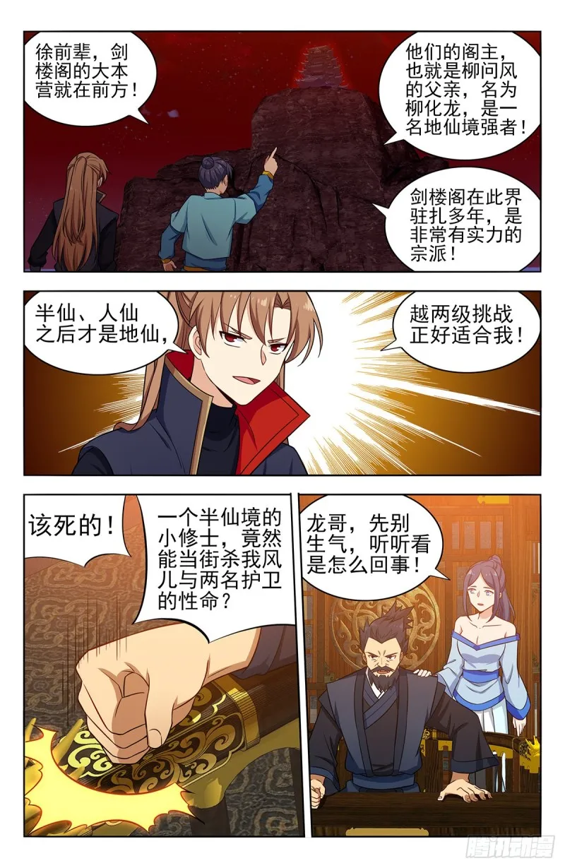 371首战地仙境 第3页
