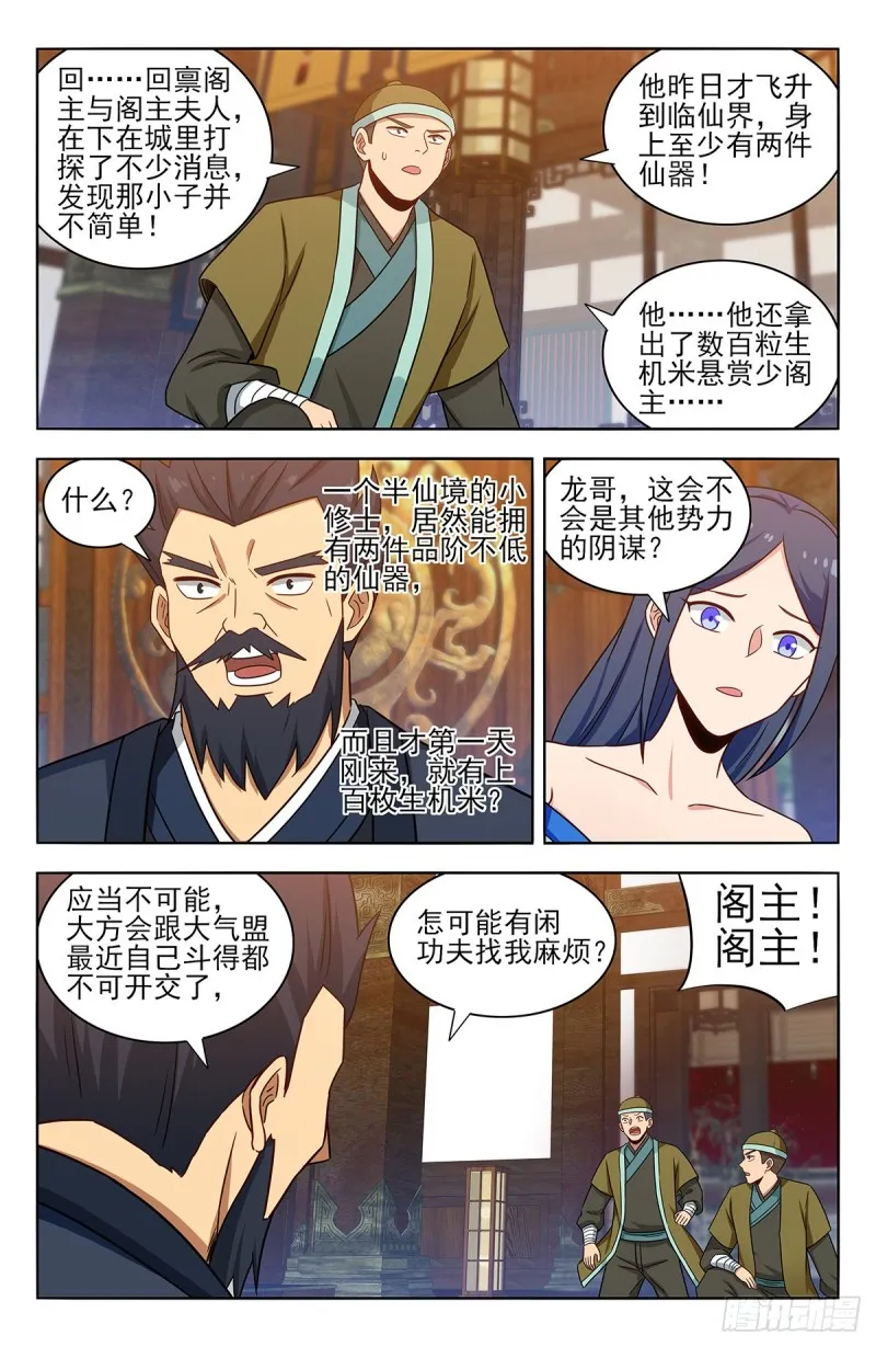 371首战地仙境 第4页