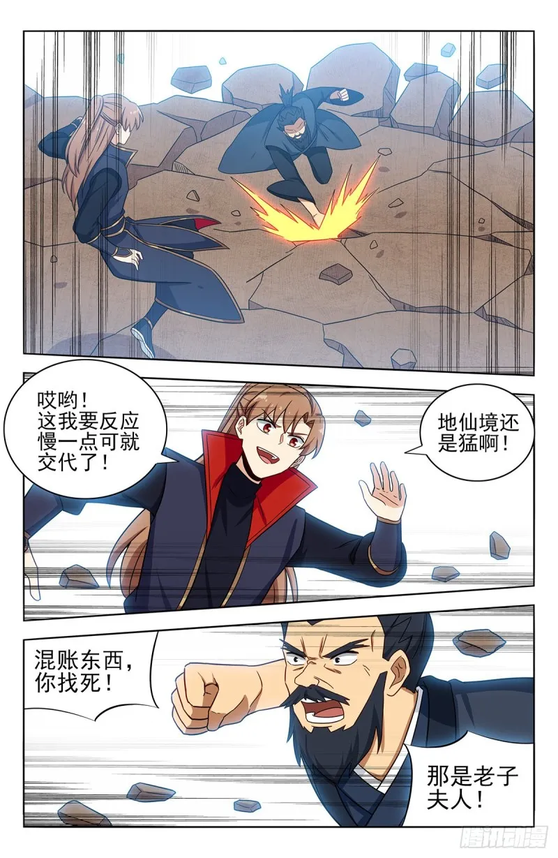 371首战地仙境 第8页