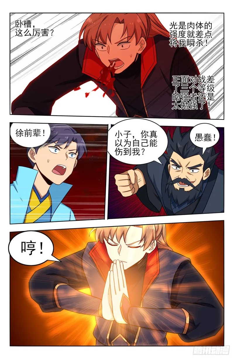 371首战地仙境 第11页