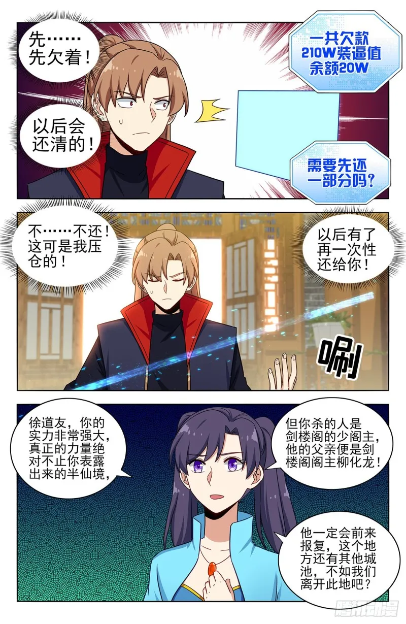 370逃离方案 第3页