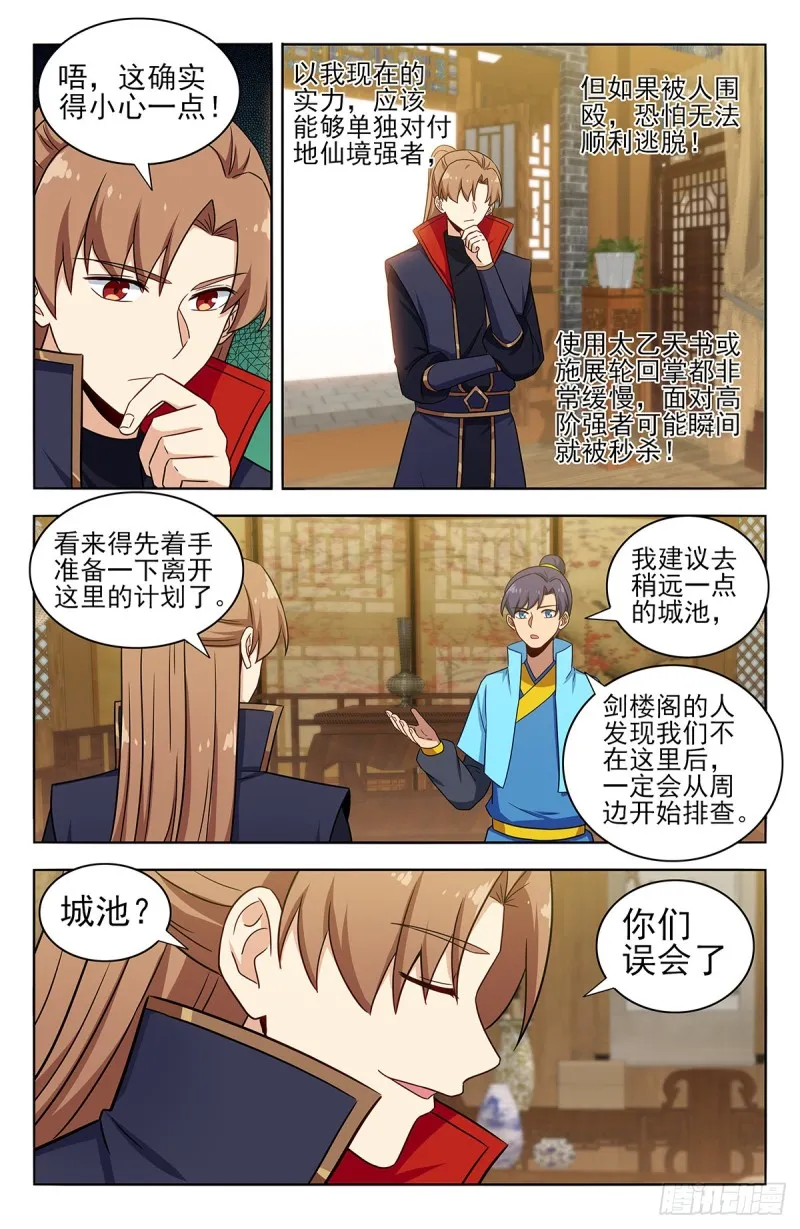 370逃离方案 第4页