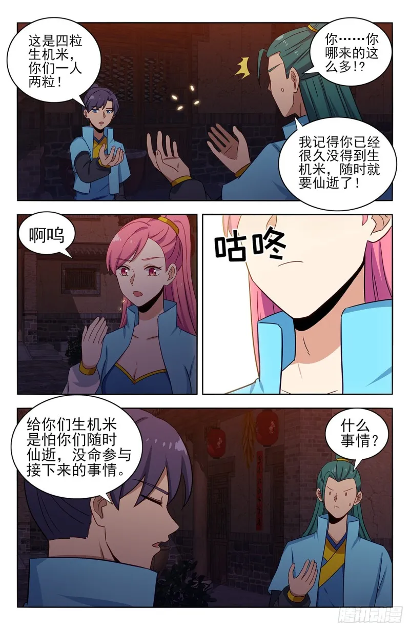 370逃离方案 第6页