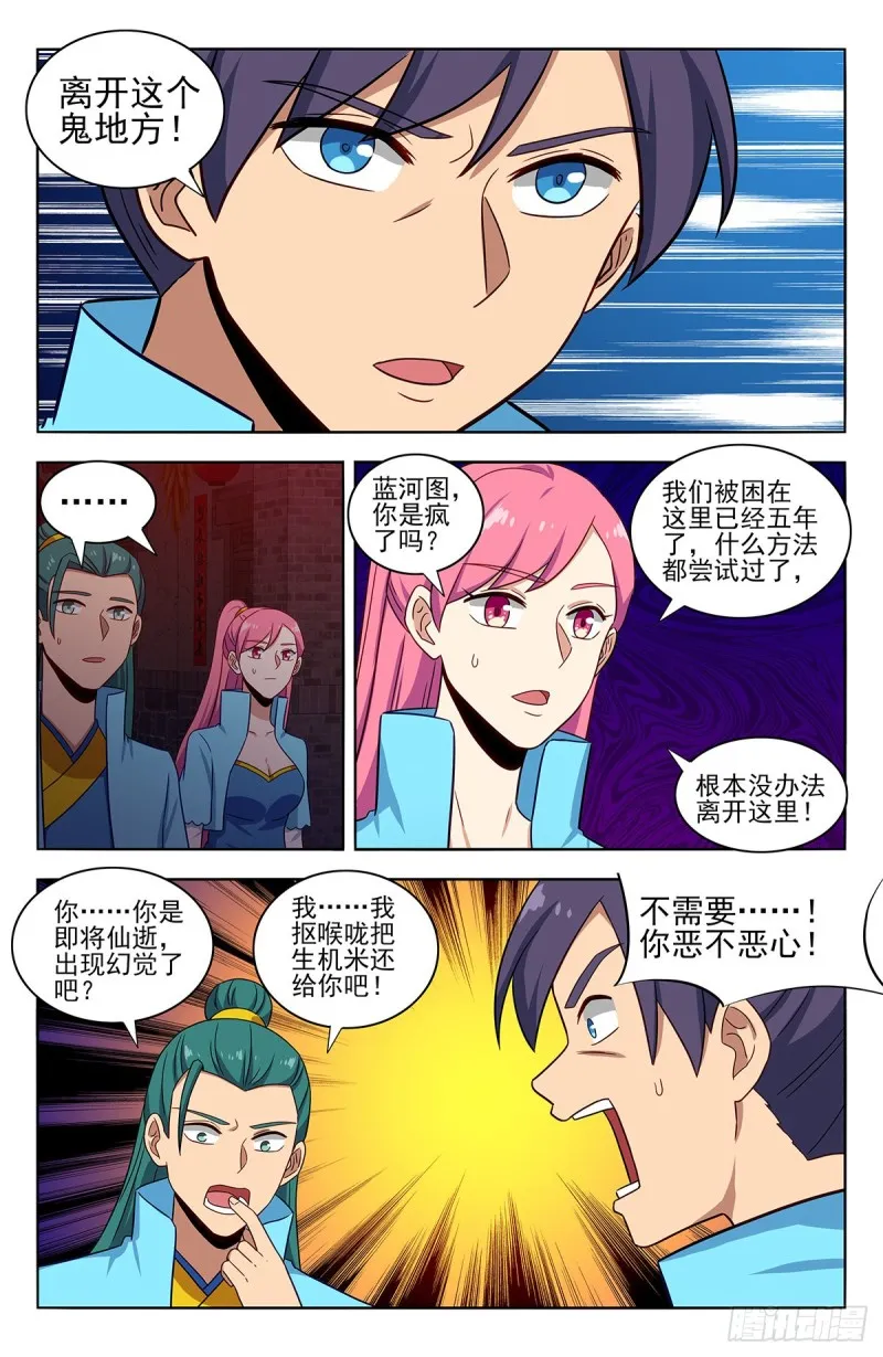 370逃离方案 第7页