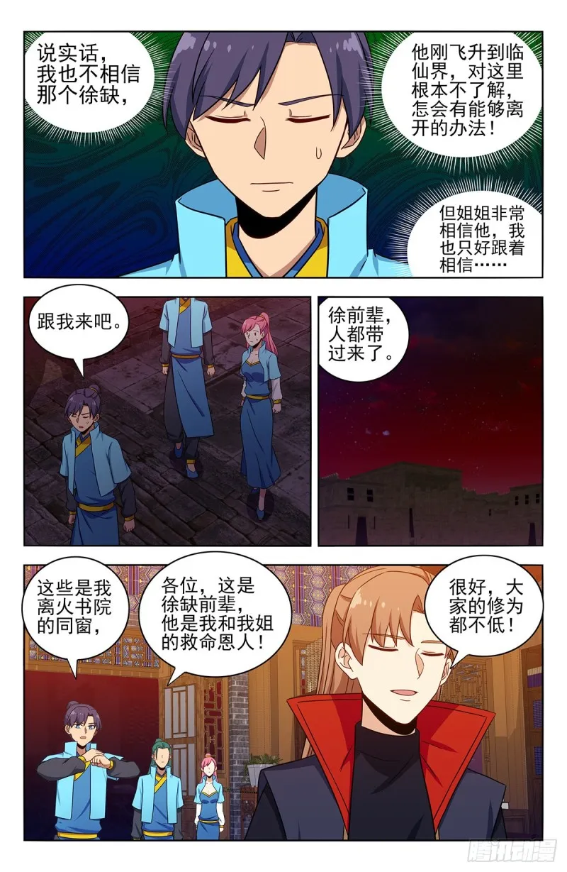 370逃离方案 第8页