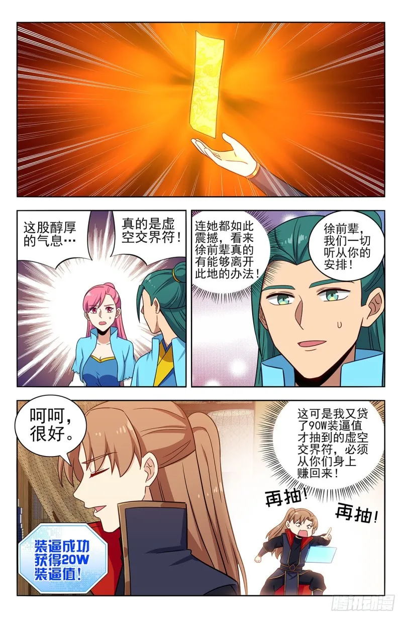 370逃离方案 第11页