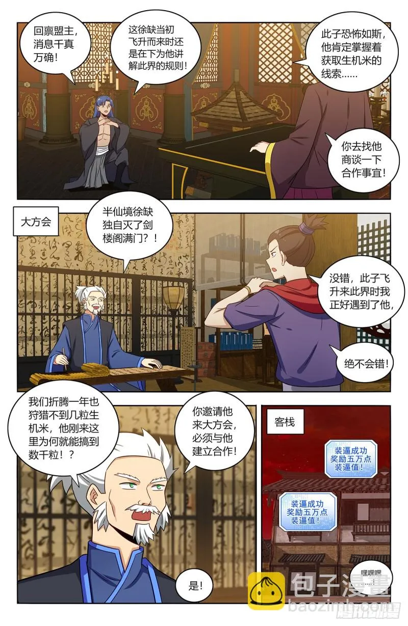 374名声传开了 第7页