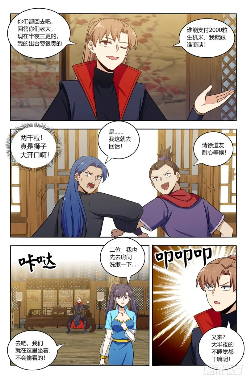 374名声传开了 第11页
