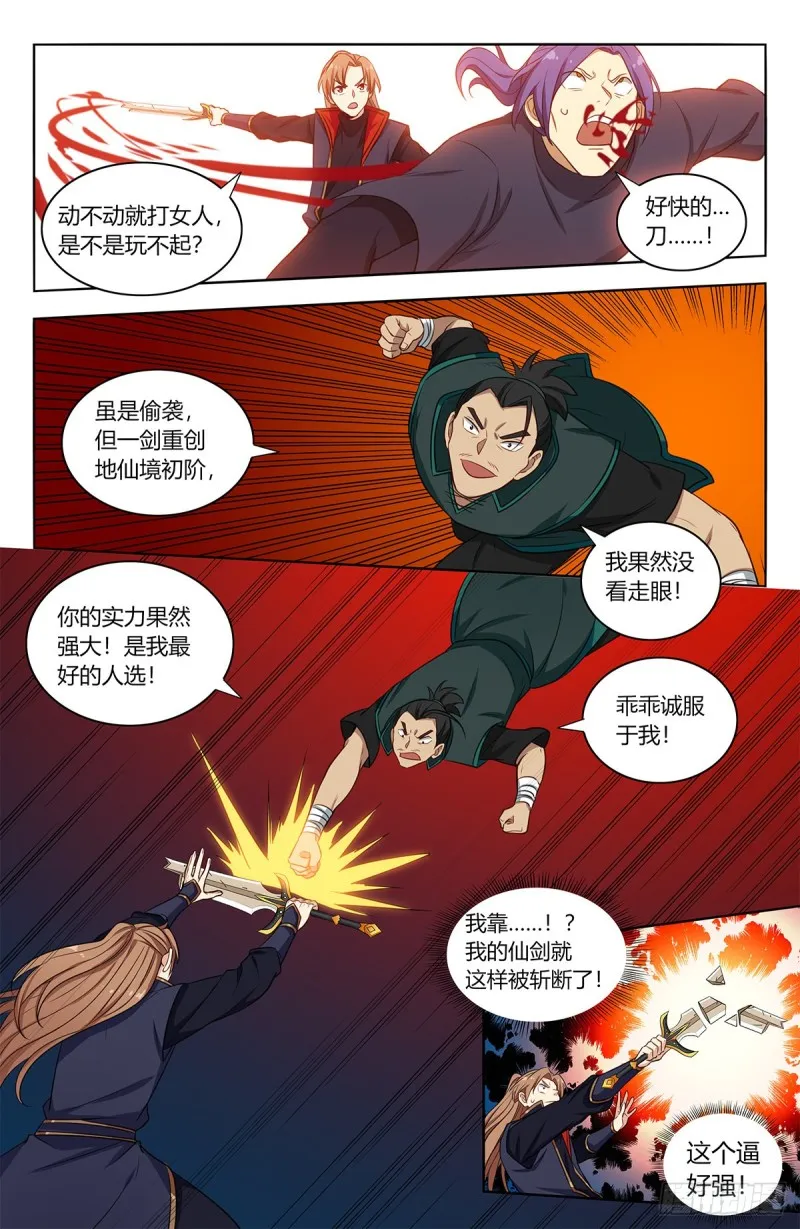378不敌 第11页