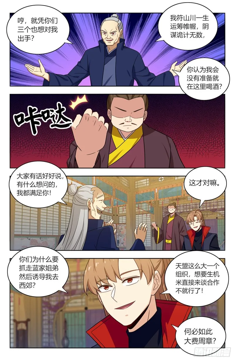 377真境的秘密 第8页