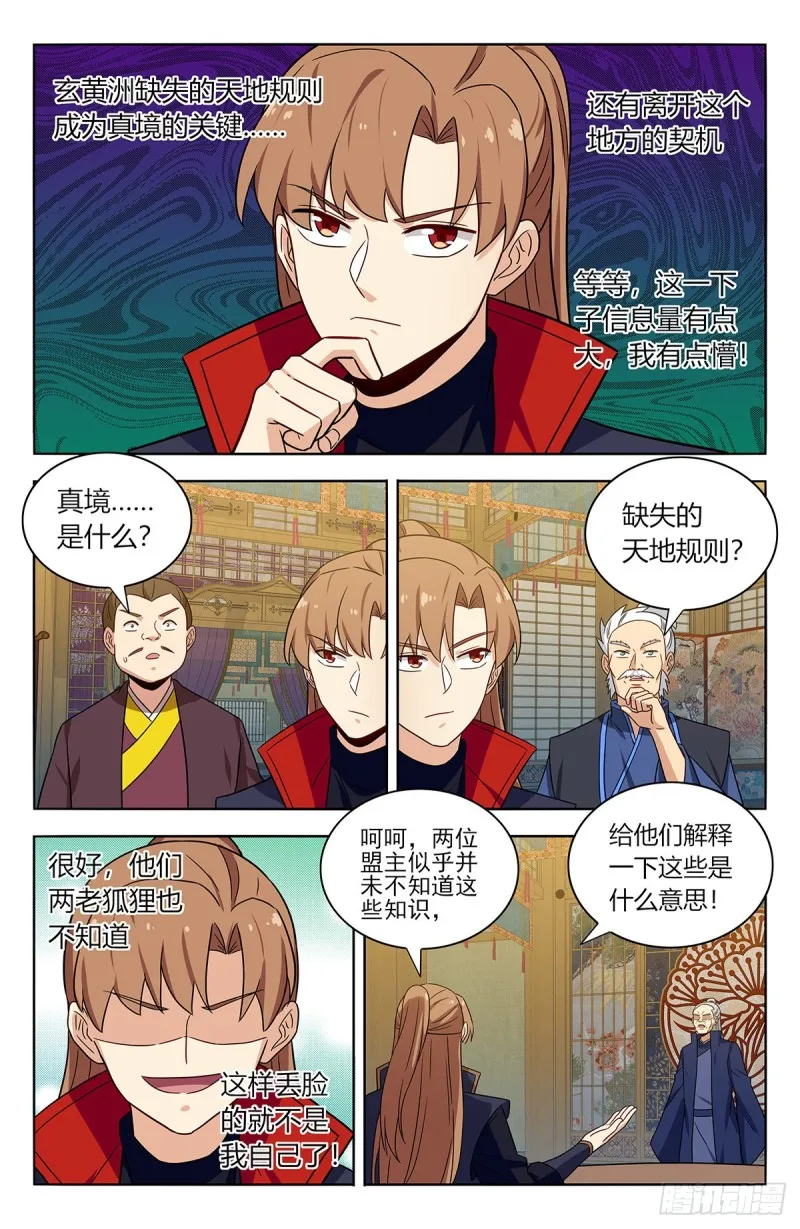 377真境的秘密 第10页