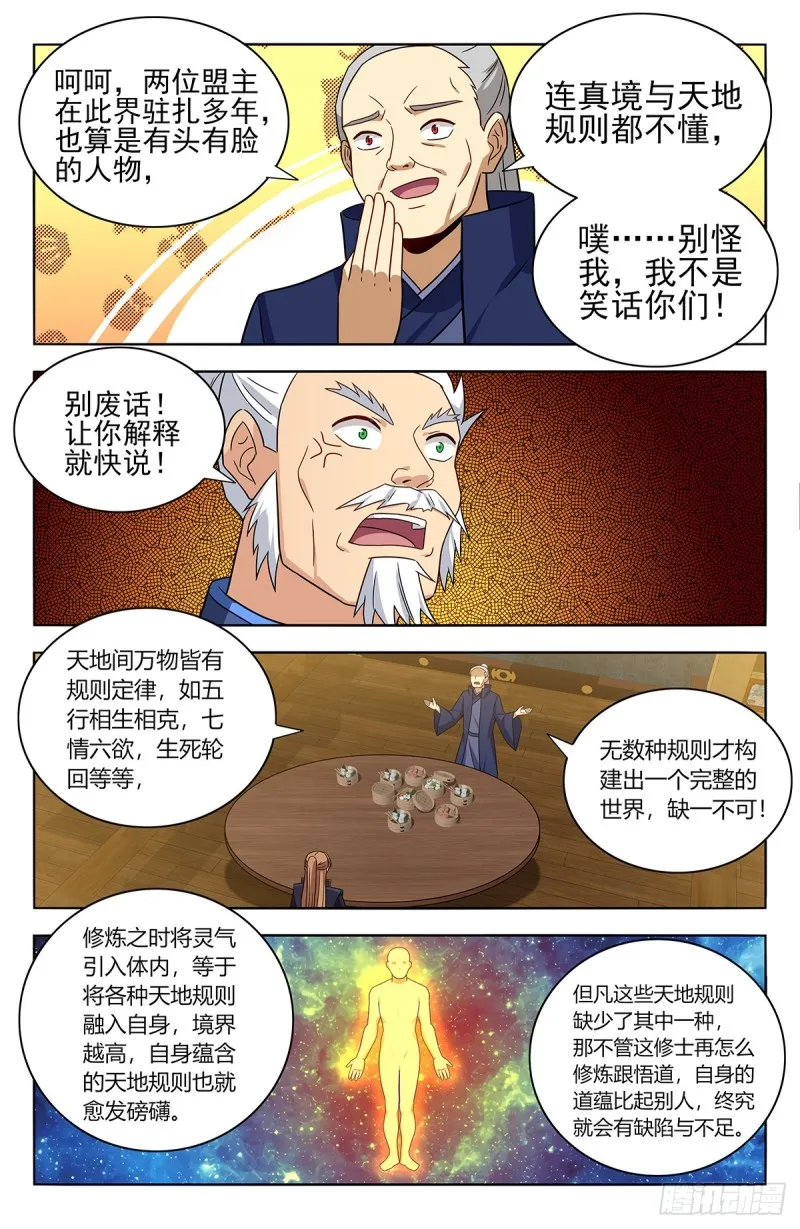 377真境的秘密 第11页