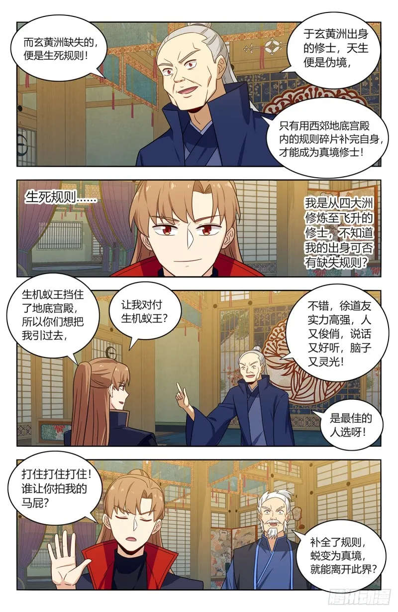 377真境的秘密 第12页