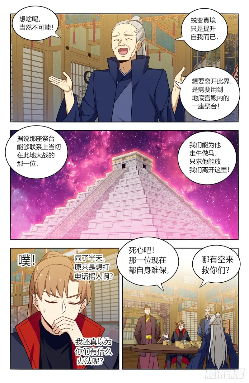 377真境的秘密 第13页