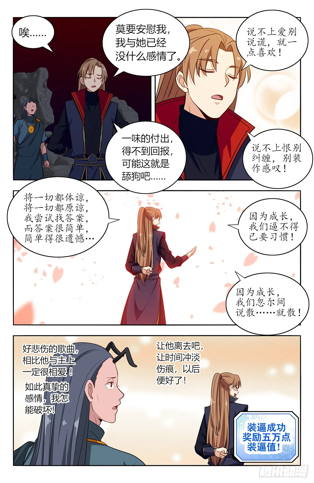 381蒙混过关 第6页