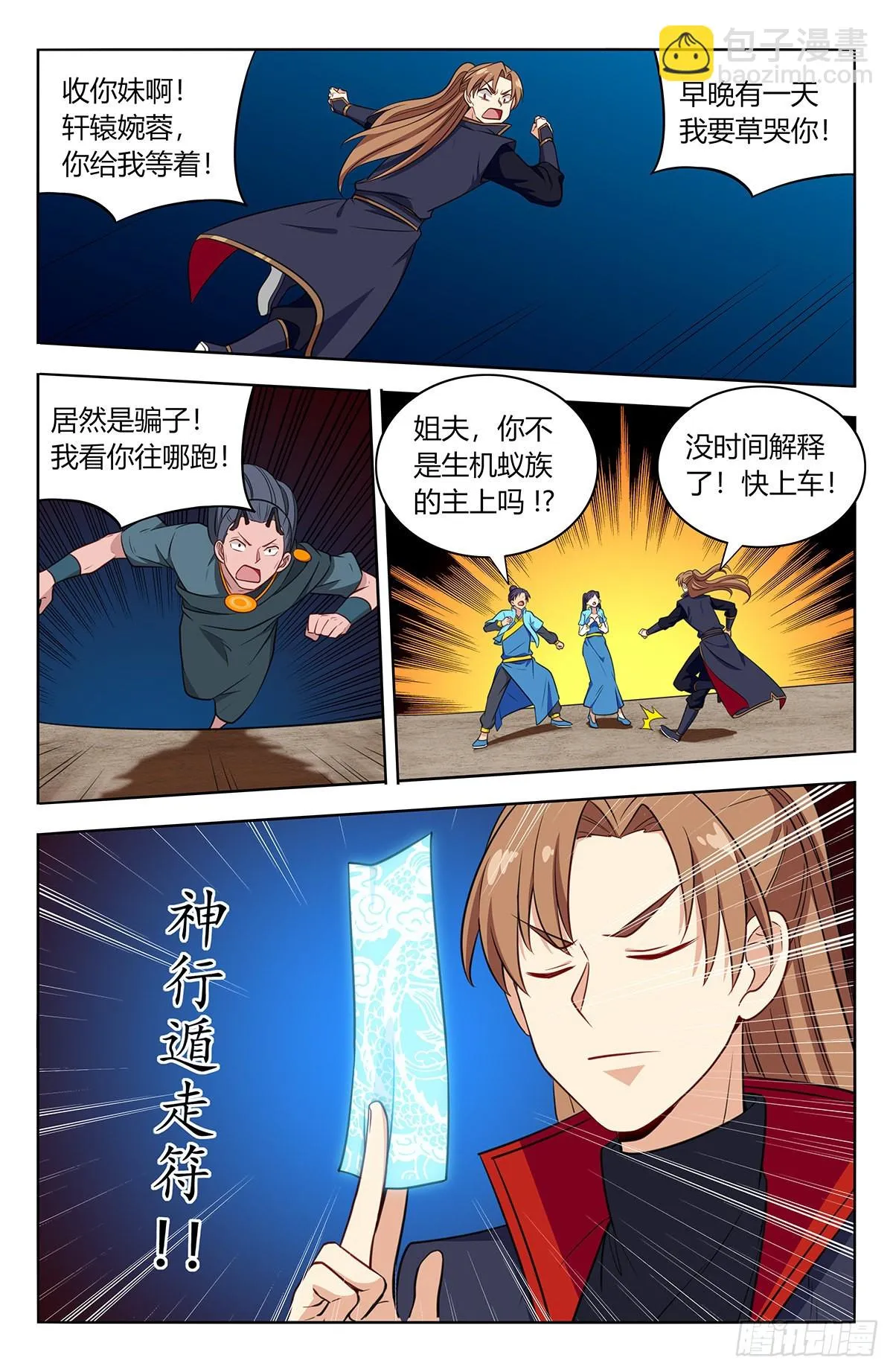 381蒙混过关 第8页