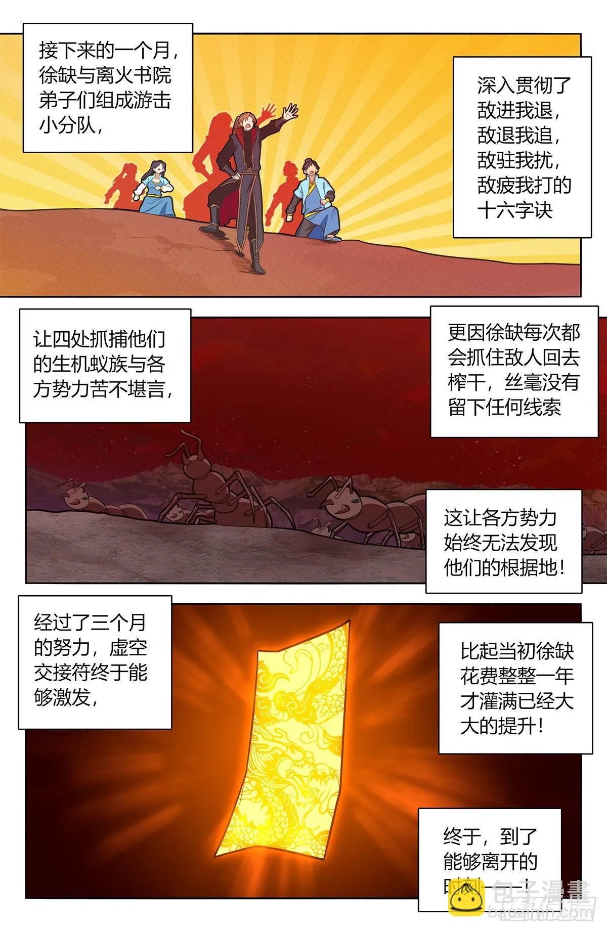 381蒙混过关 第13页