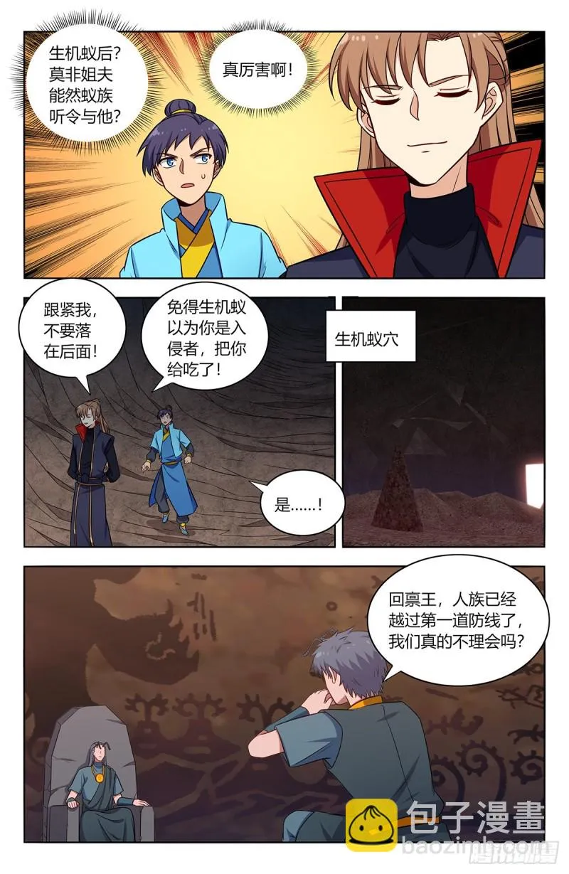 379生机蚁族 第2页