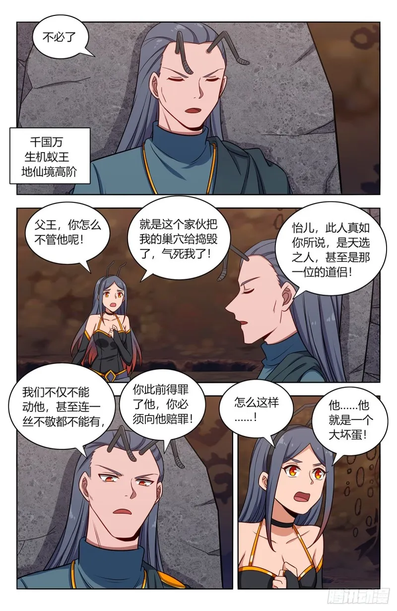 379生机蚁族 第3页