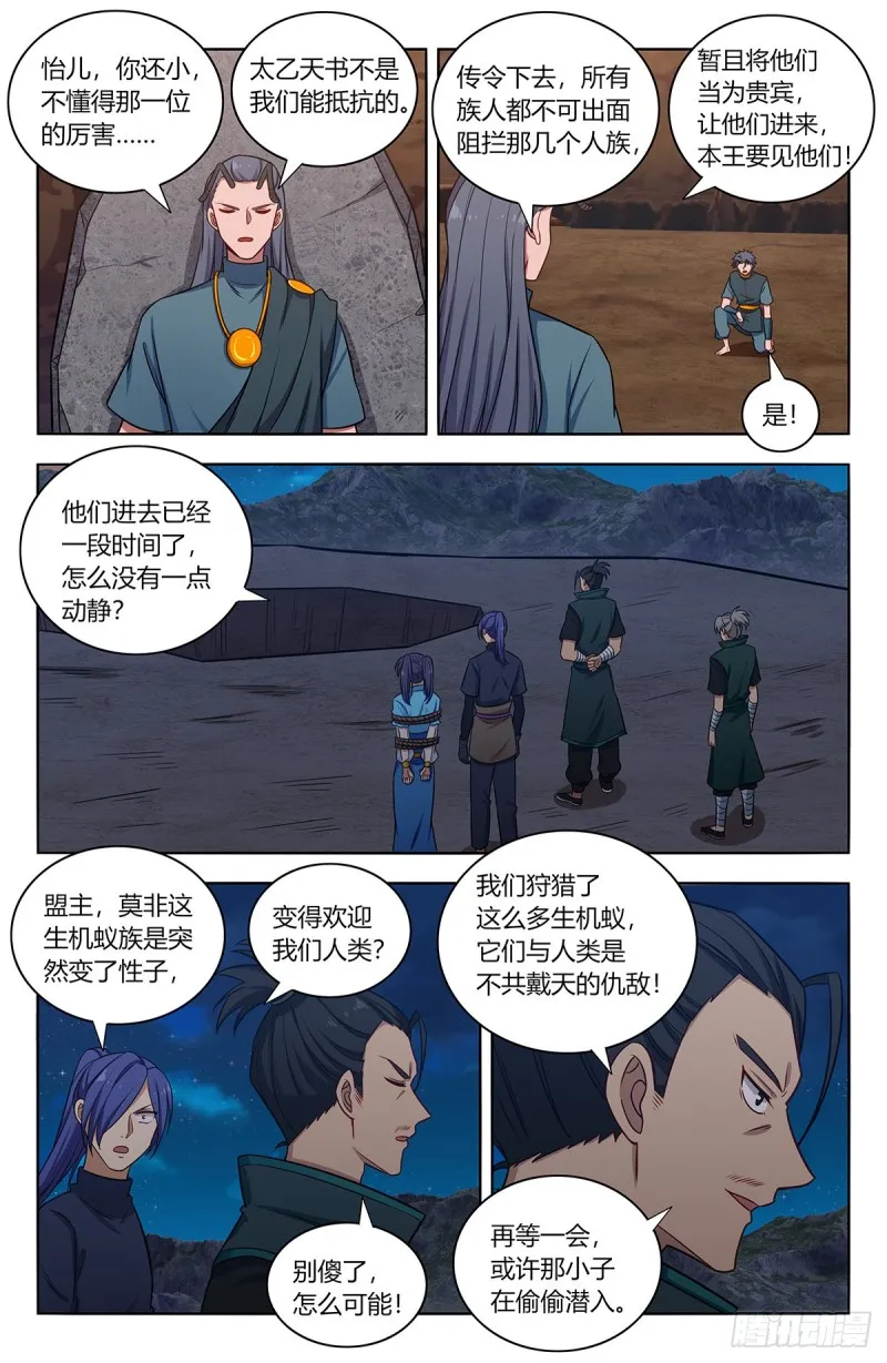 379生机蚁族 第4页