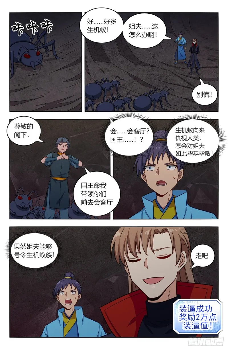 379生机蚁族 第5页
