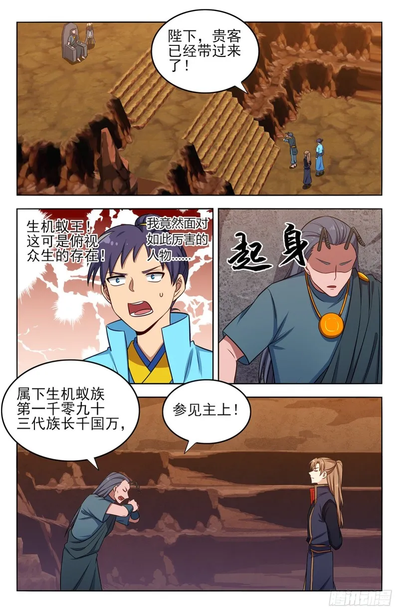 379生机蚁族 第6页