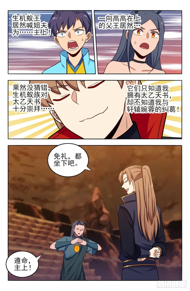 379生机蚁族 第7页
