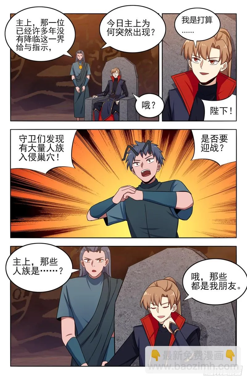 379生机蚁族 第8页