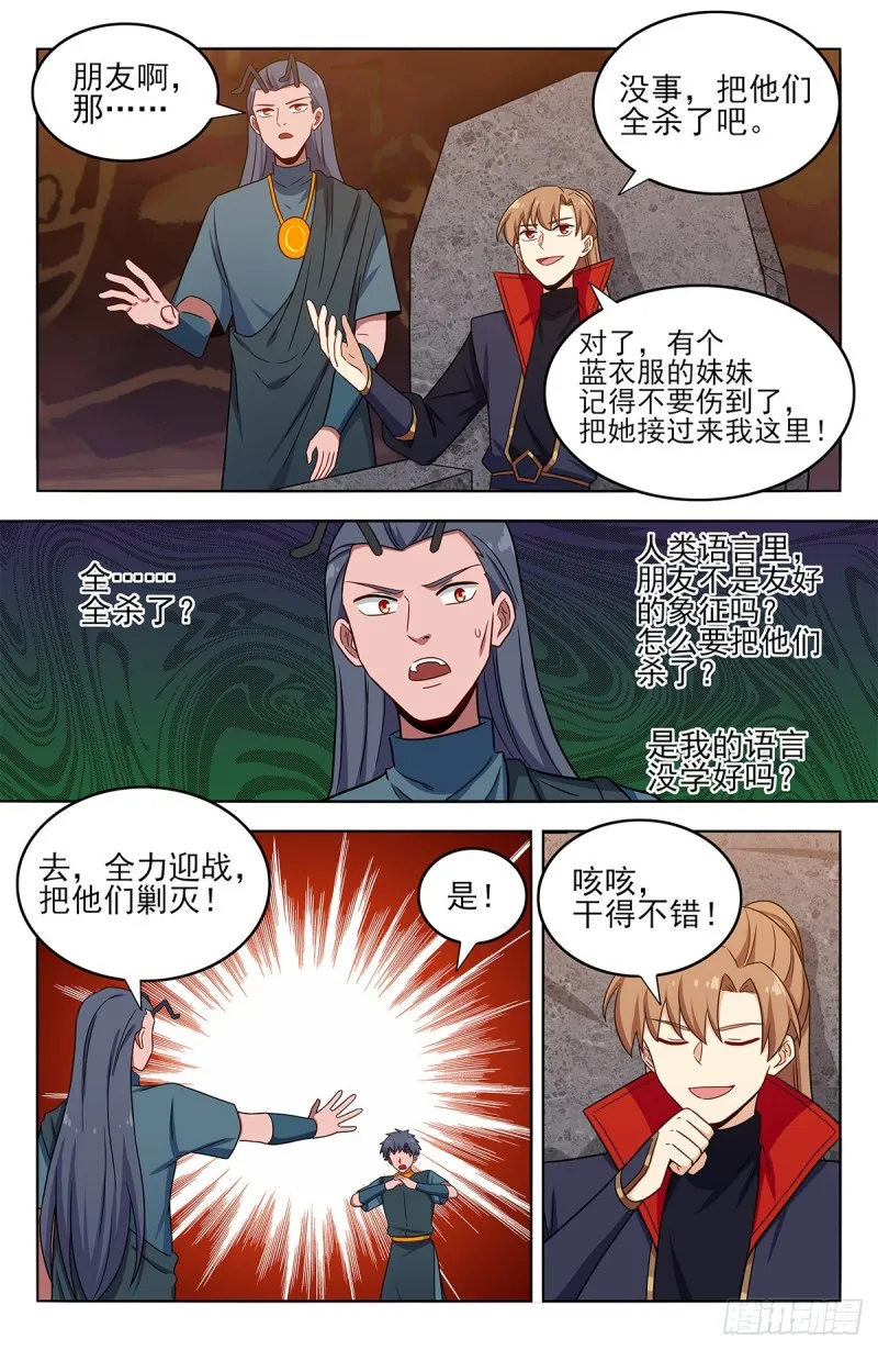 379生机蚁族 第9页