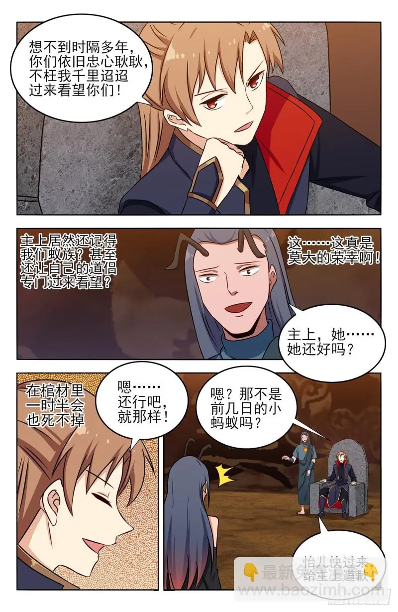 379生机蚁族 第10页