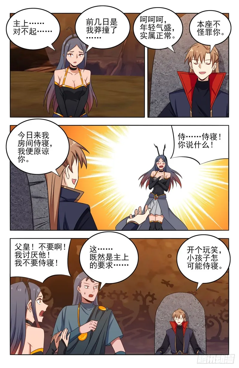 379生机蚁族 第11页