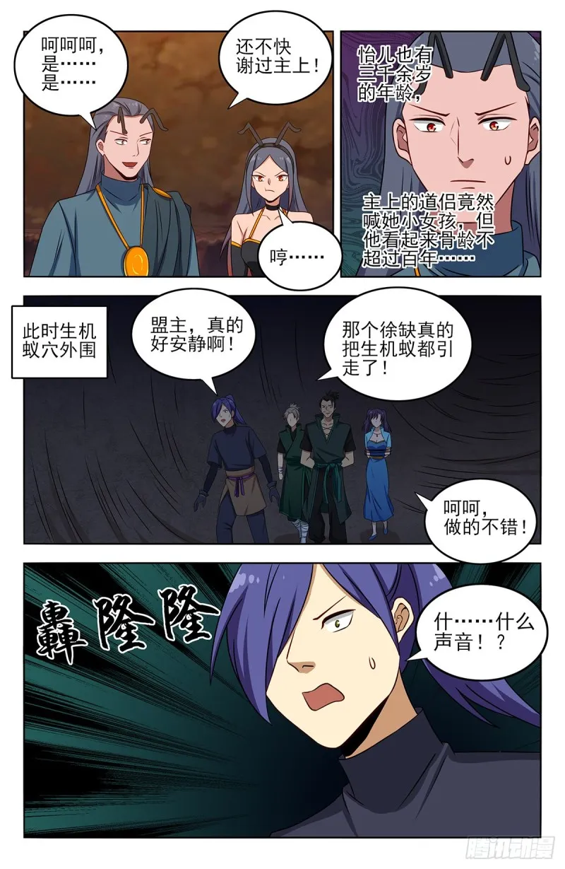 379生机蚁族 第12页