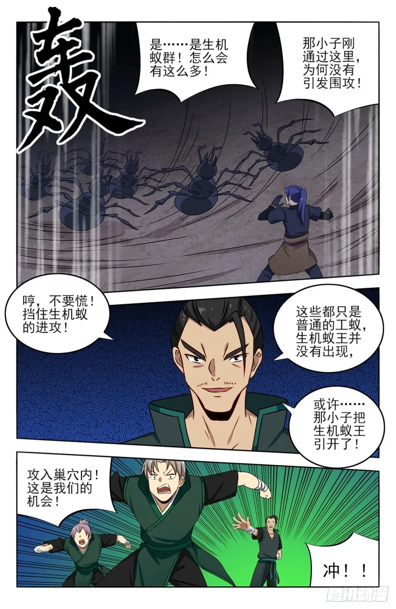379生机蚁族 第13页