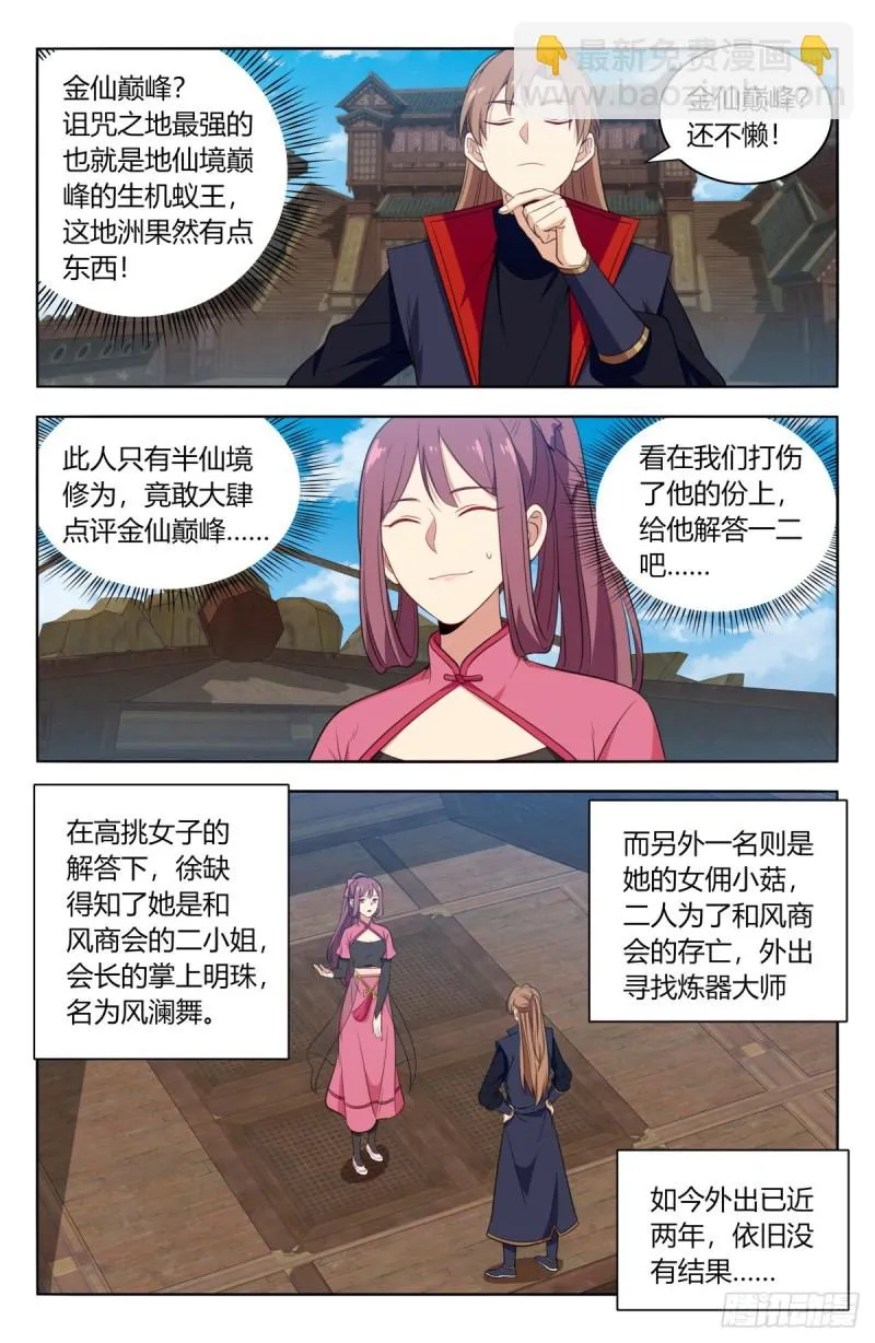 384修复伤势 第2页