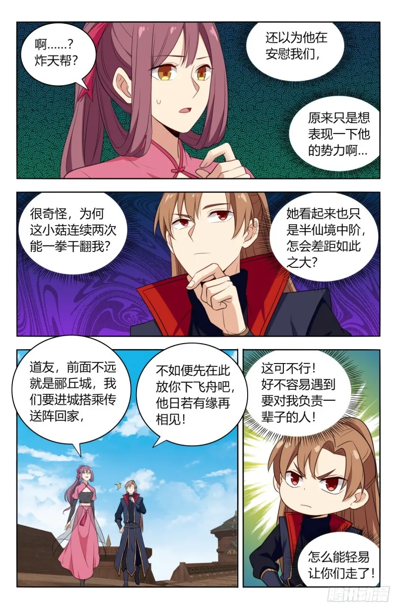 384修复伤势 第4页