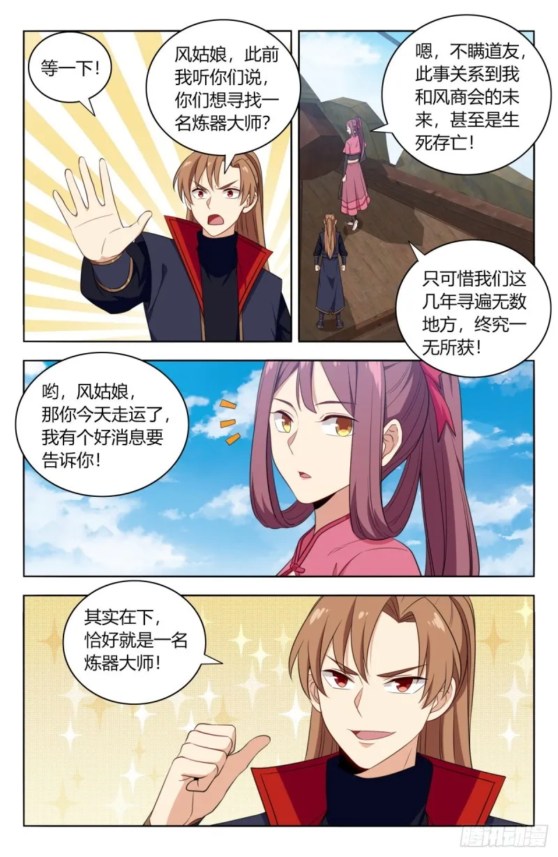 384修复伤势 第5页