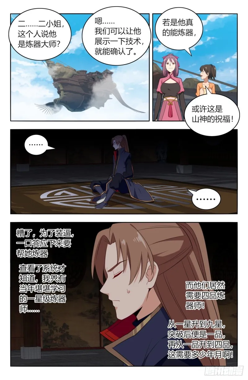 384修复伤势 第6页
