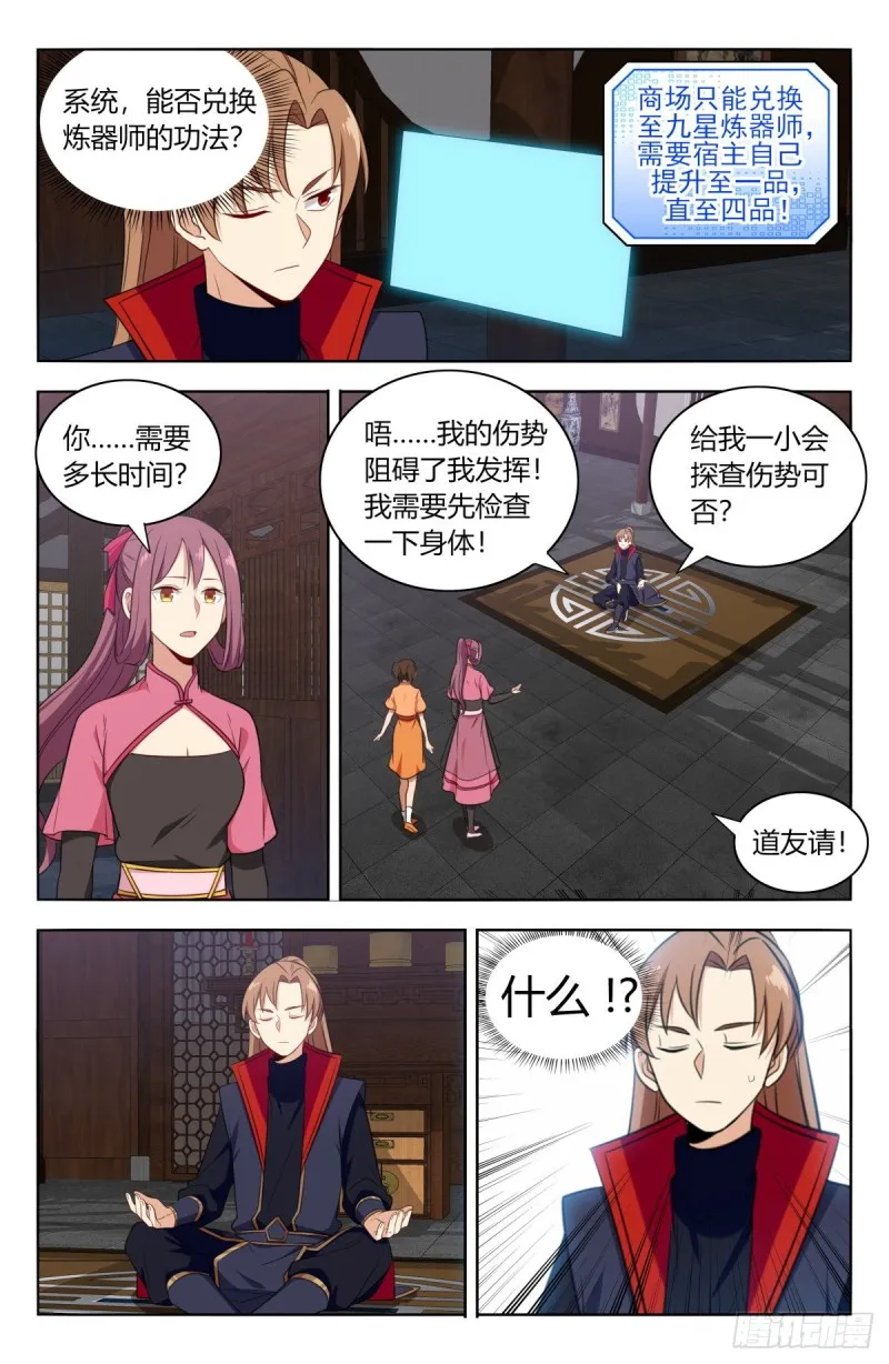 384修复伤势 第7页